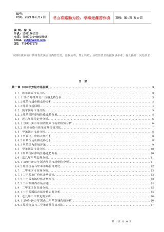 中国芳烃市场年度报告范本