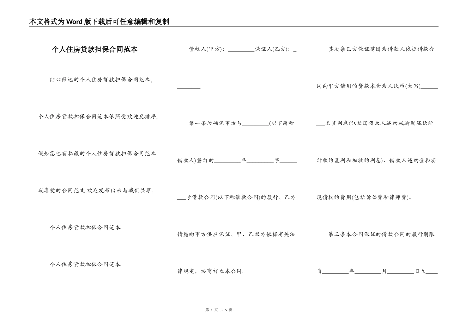 个人住房贷款担保合同范本_第1页