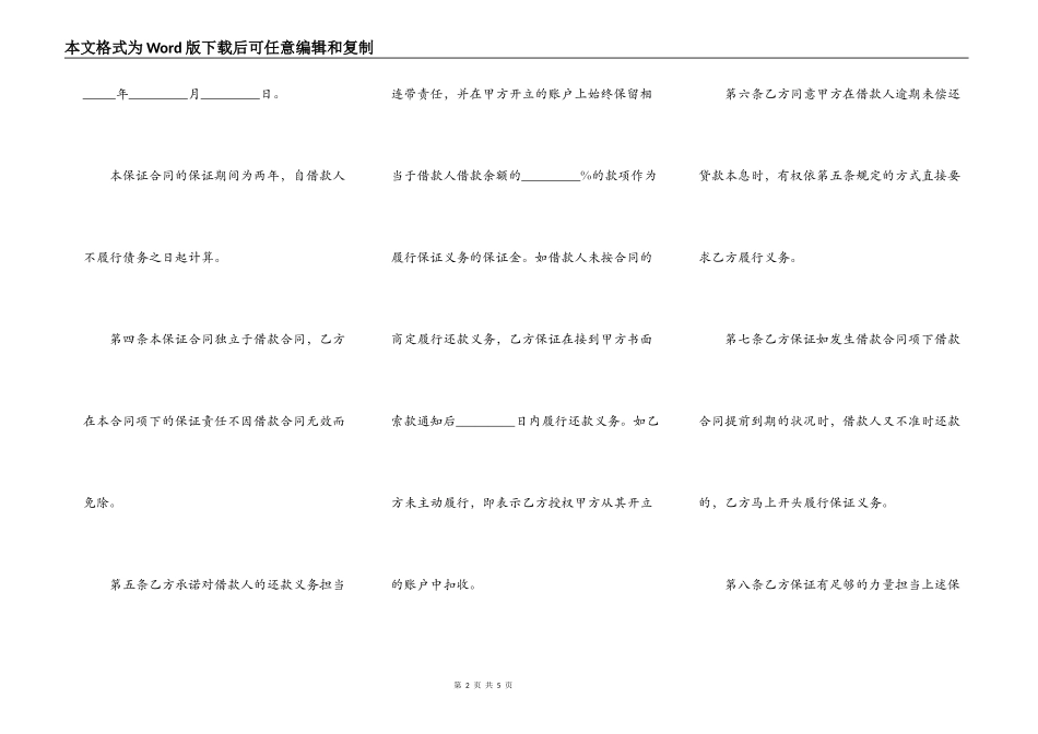 个人住房贷款担保合同范本_第2页