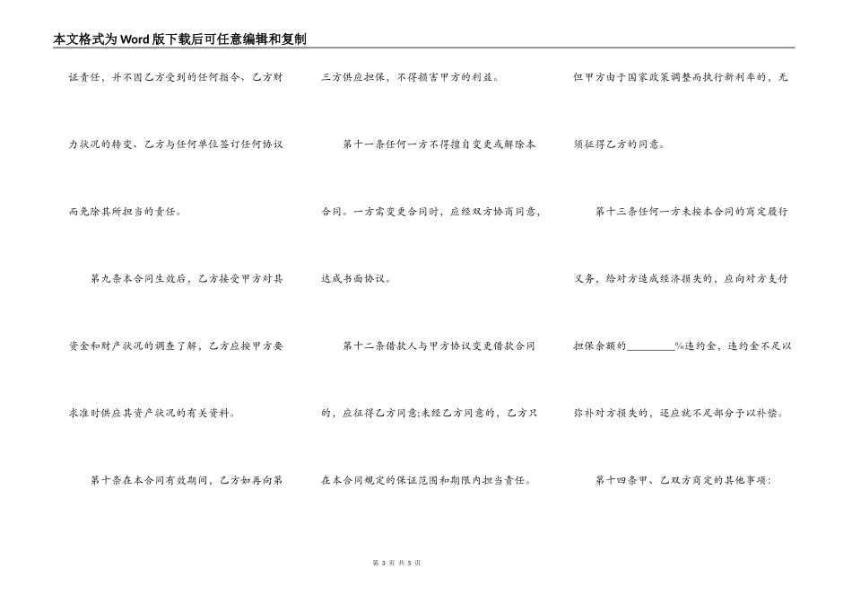 个人住房贷款担保合同范本_第3页