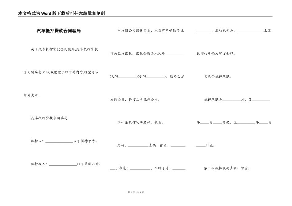 汽车抵押贷款合同骗局_第1页