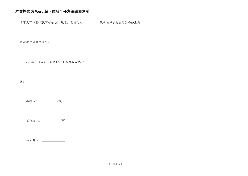 汽车抵押贷款合同骗局_第3页