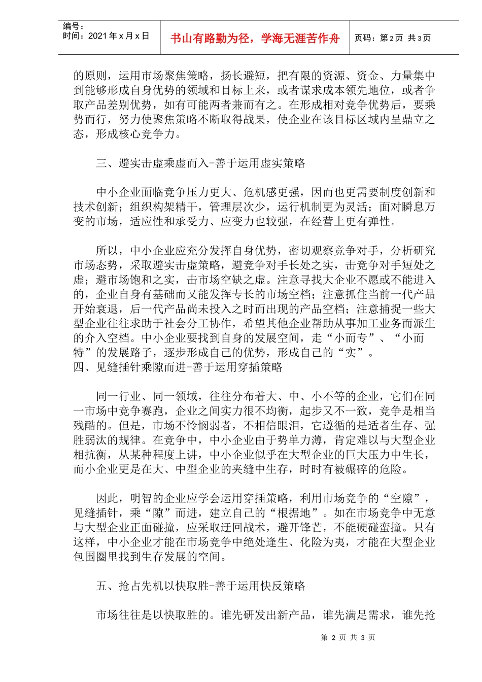 中小企业发展策略_第2页