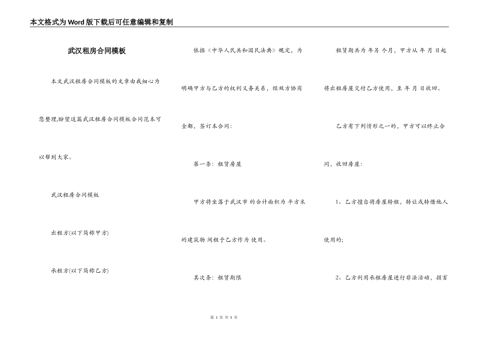 武汉租房合同模板_第1页