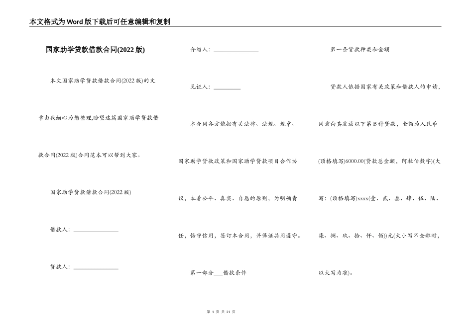 国家助学贷款借款合同(2022版)_第1页