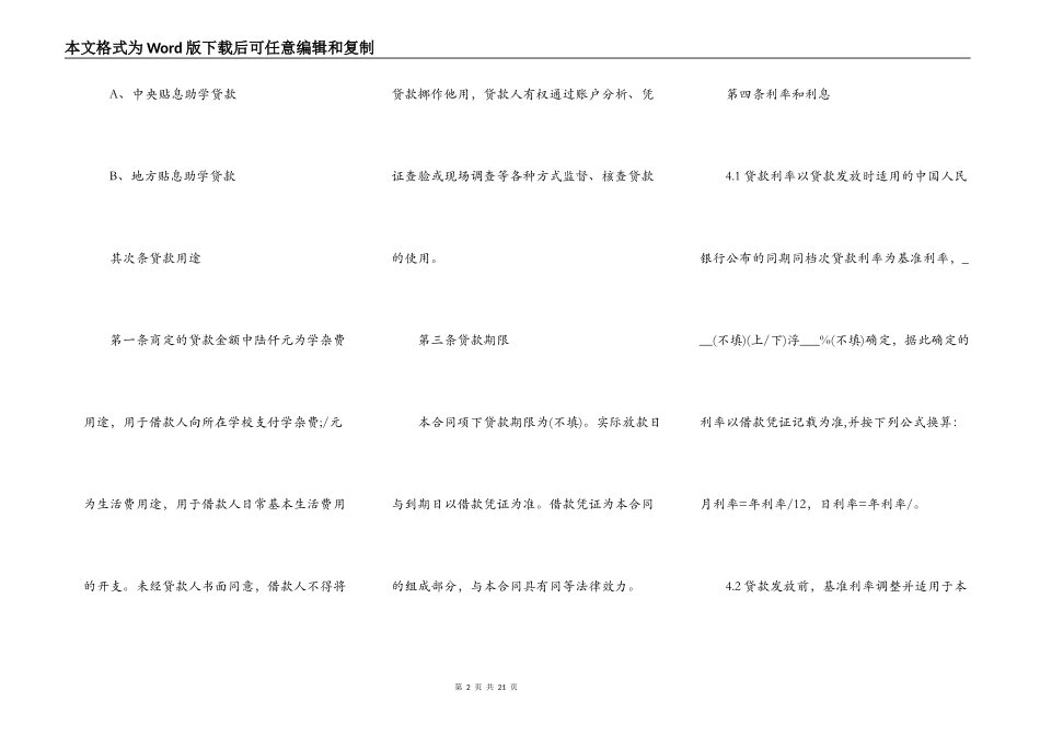 国家助学贷款借款合同(2022版)_第2页