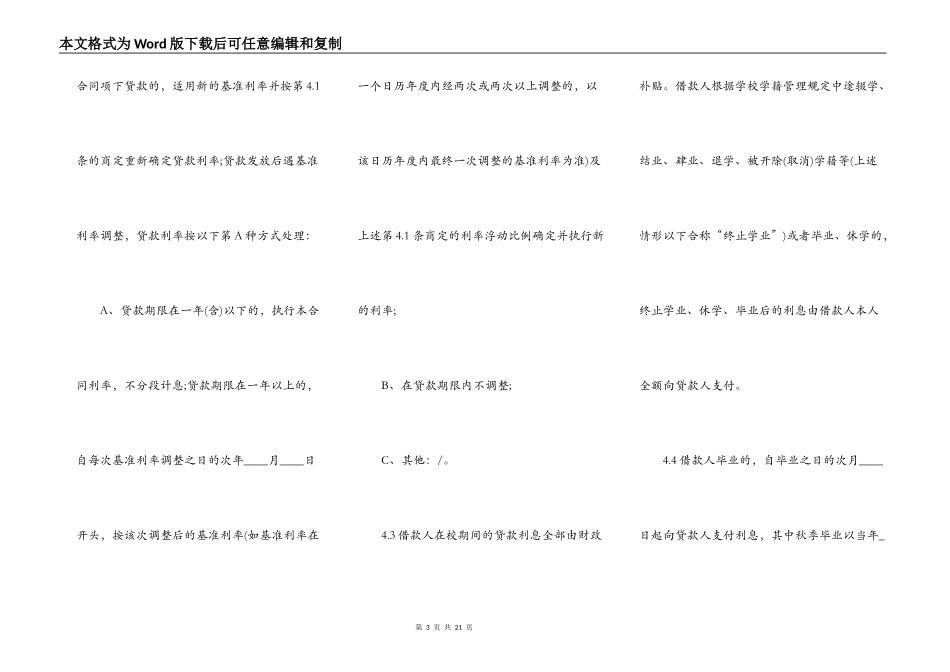 国家助学贷款借款合同(2022版)_第3页