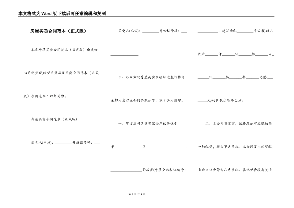 房屋买卖合同范本（正式版）_第1页