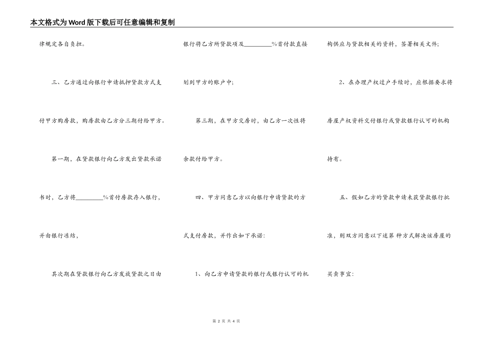 房屋买卖合同范本（正式版）_第2页