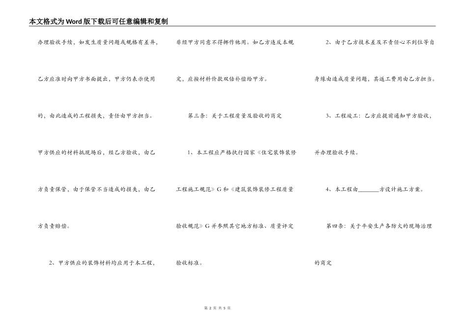电力工程施工合同书样书详细版_第2页