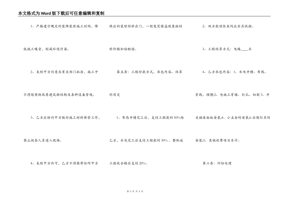 电力工程施工合同书样书详细版_第3页
