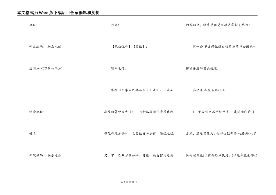 杭州市房屋租赁合同范本最新整理版_第2页