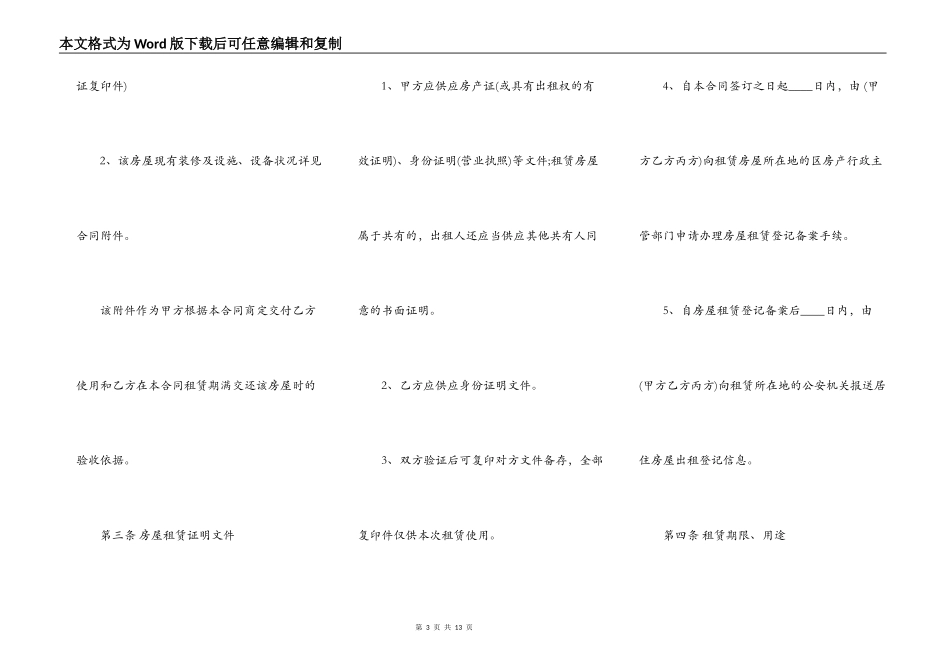 杭州市房屋租赁合同范本最新整理版_第3页