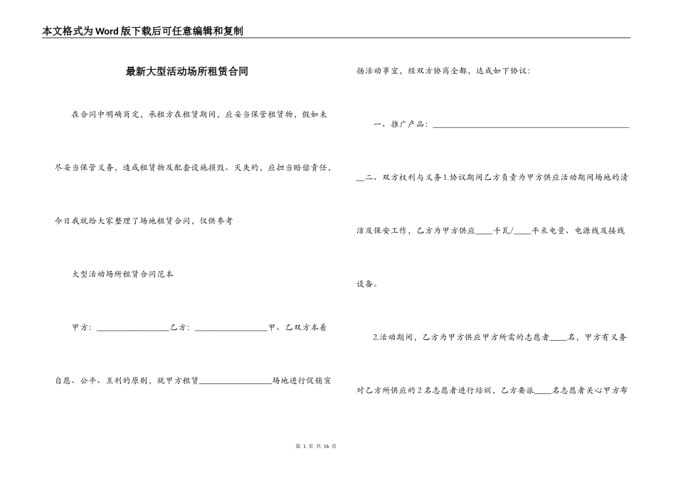 最新大型活动场所租赁合同_第1页