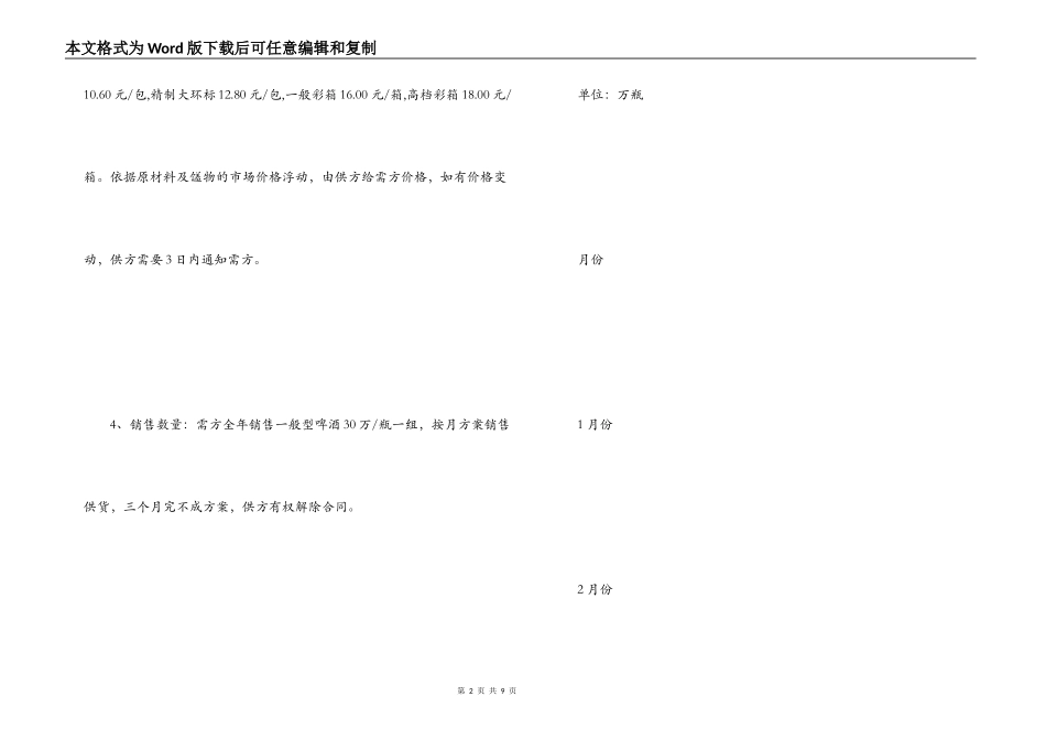 酒水购销合同_第2页