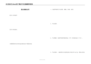 酒水购销合同