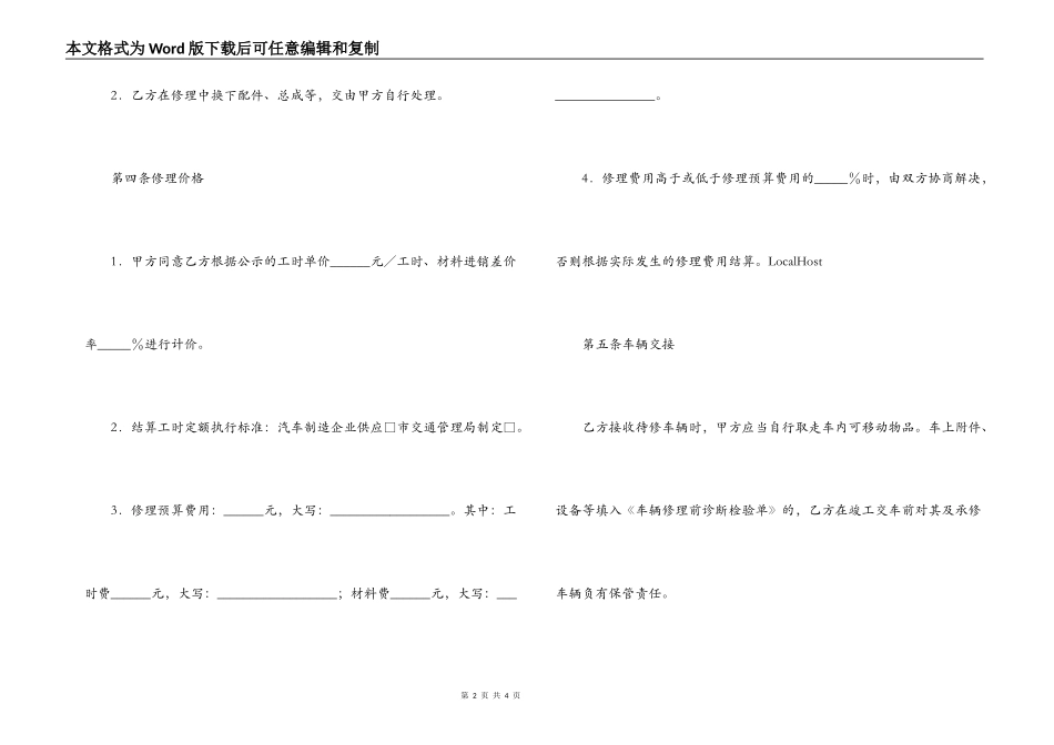 汽车维修合同_第2页