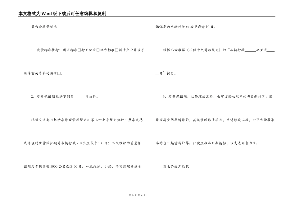 汽车维修合同_第3页