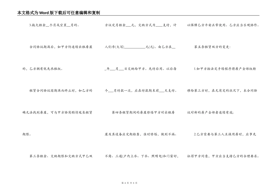 铺面房屋租赁合同通用版样板_第2页