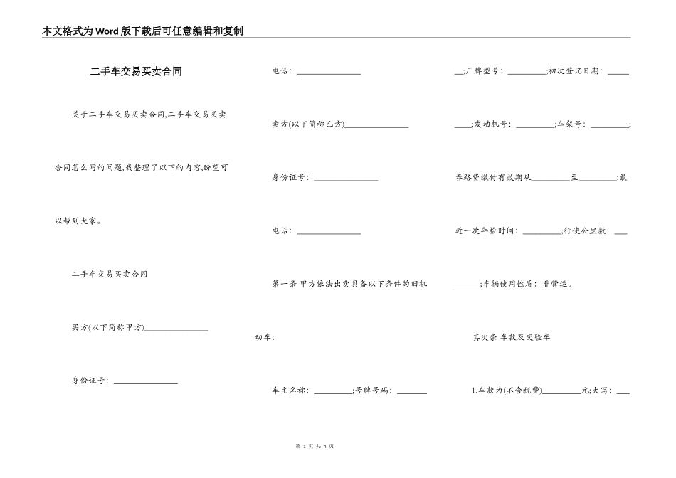 二手车交易买卖合同_第1页
