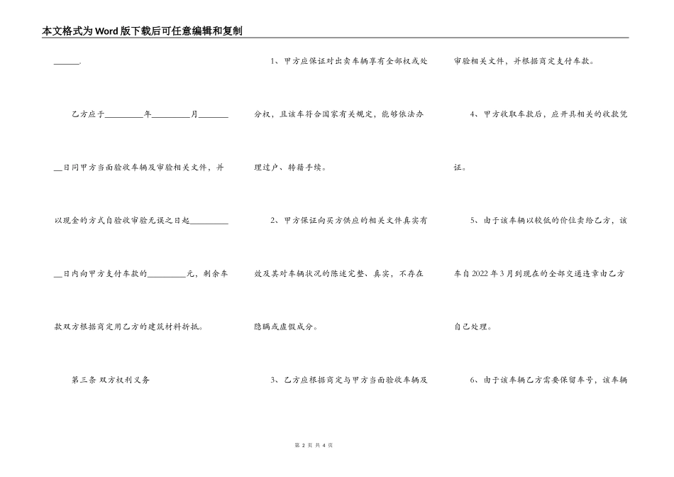 二手车交易买卖合同_第2页