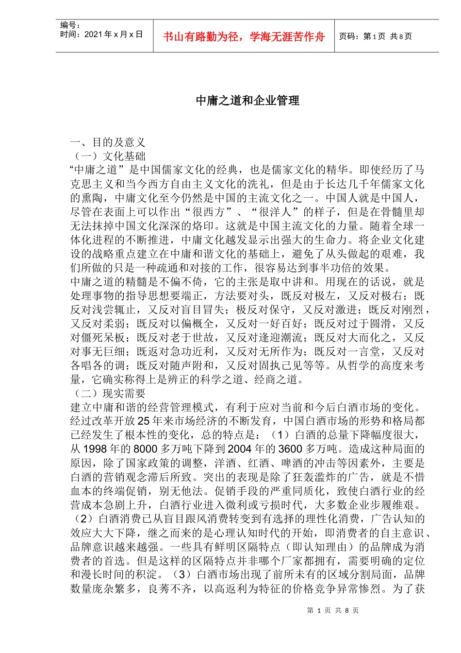 中庸之道和企业管理_第1页