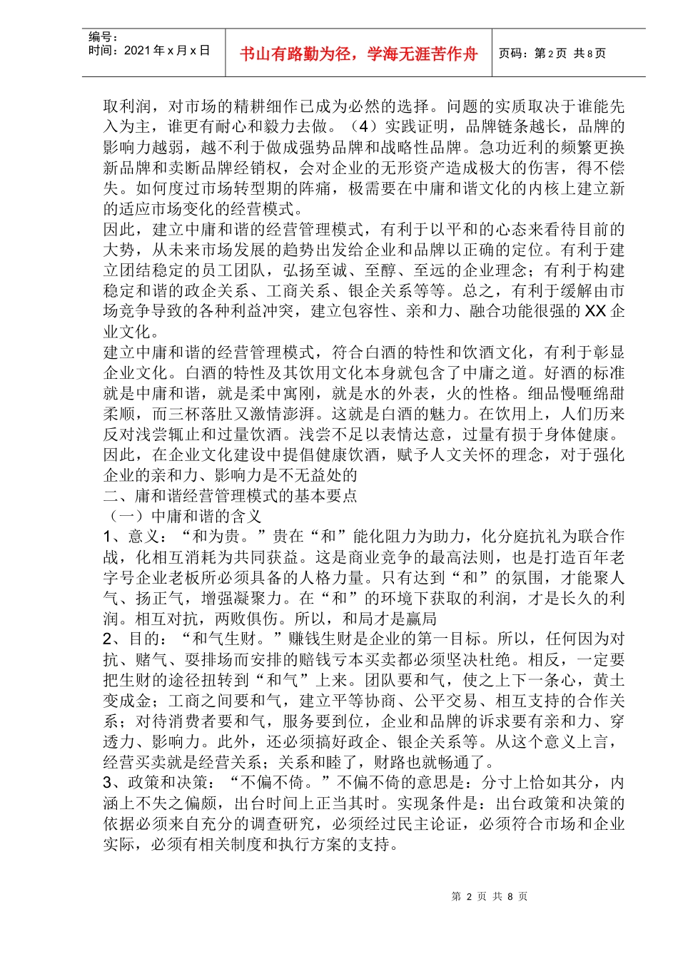 中庸之道和企业管理_第2页