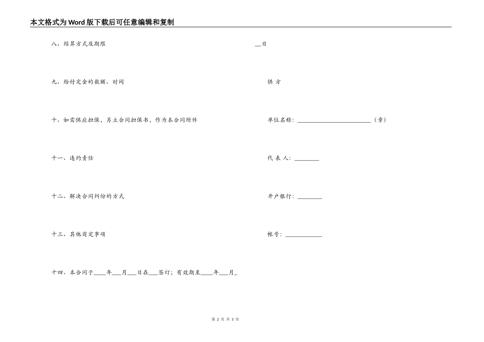 农副产品销售合同范例_第2页