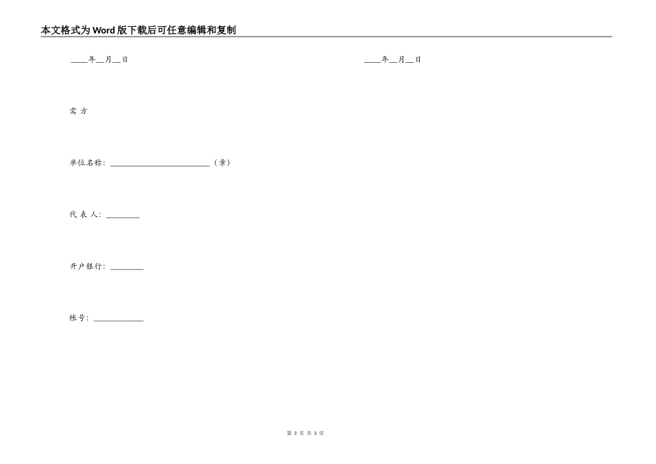 农副产品销售合同范例_第3页
