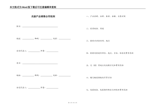 农副产品销售合同范例