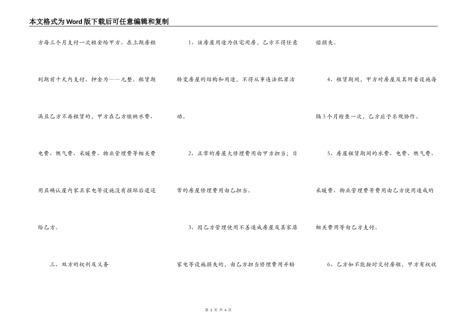 正规租房合同简单版模板_第2页