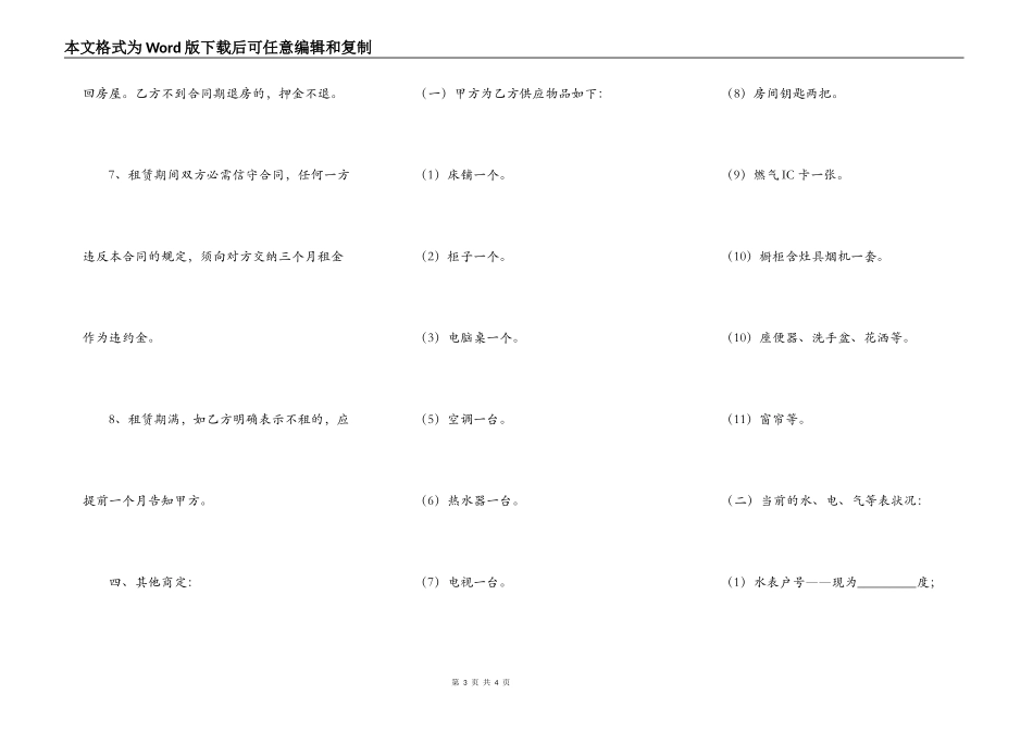 正规租房合同简单版模板_第3页