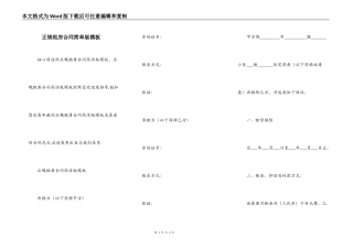 正规租房合同简单版模板