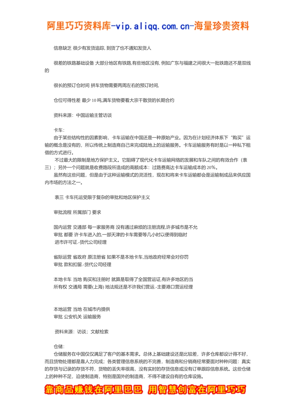 中国物流行业-某某年发展报告_第2页