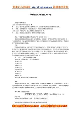 中国物流行业-某某年发展报告