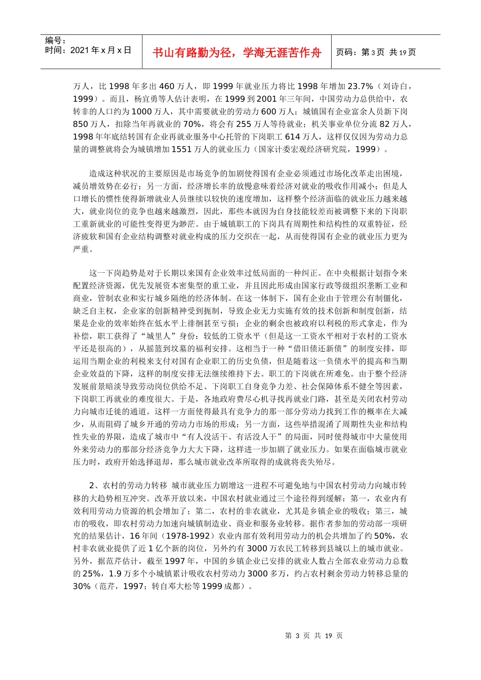 中国城市劳动力市场和就业现状调查报告_第3页