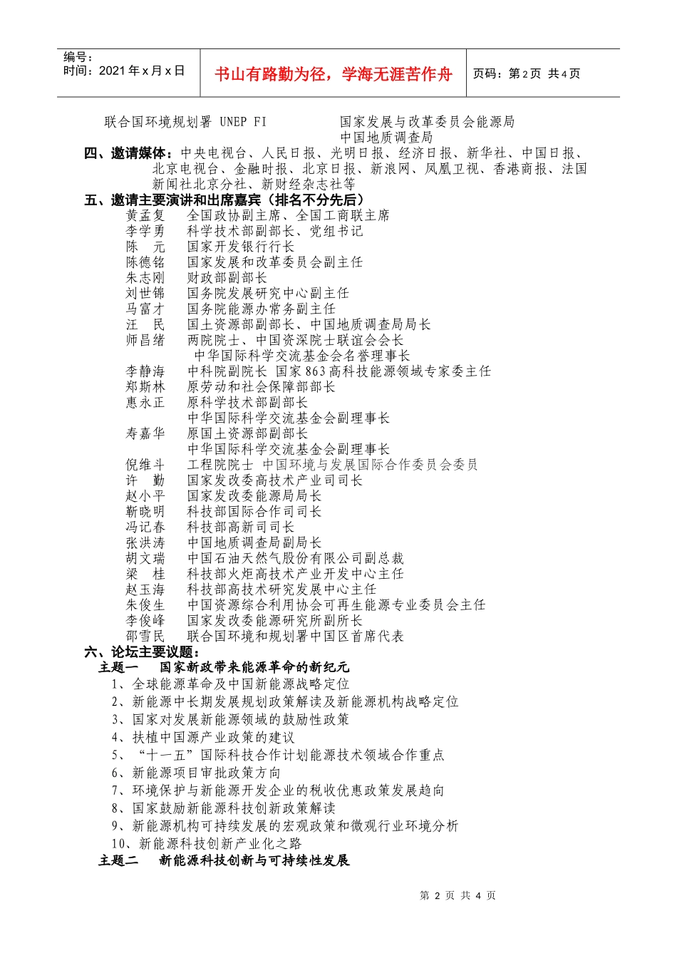中国科技创新国际论坛组委会_第2页