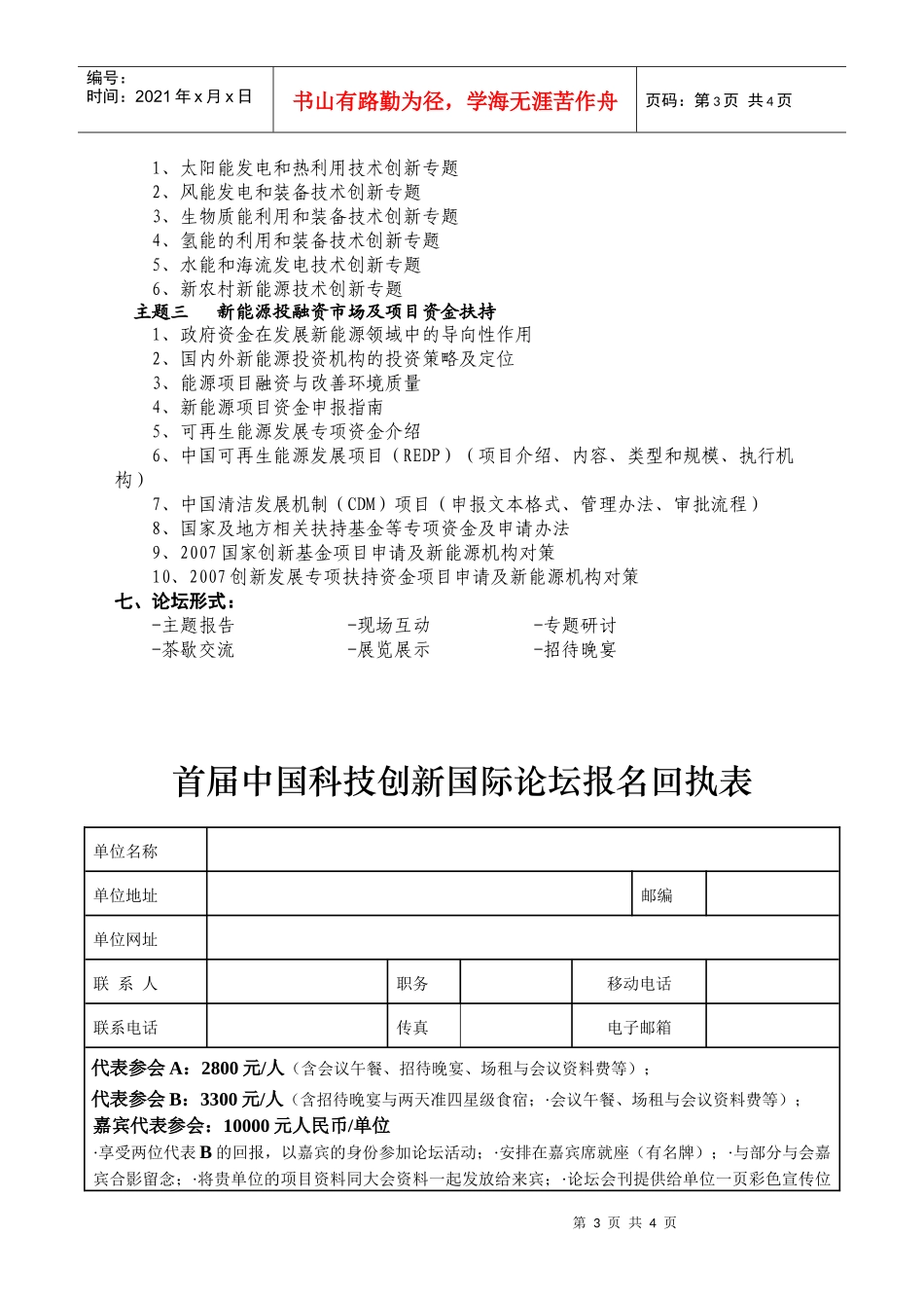 中国科技创新国际论坛组委会_第3页