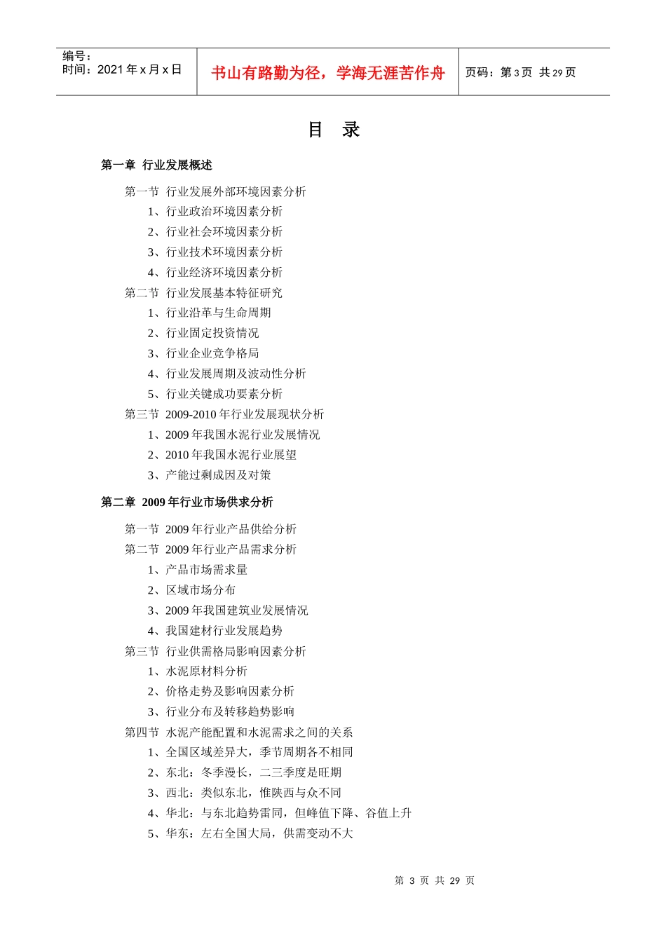中国水泥行业研究报告_第3页
