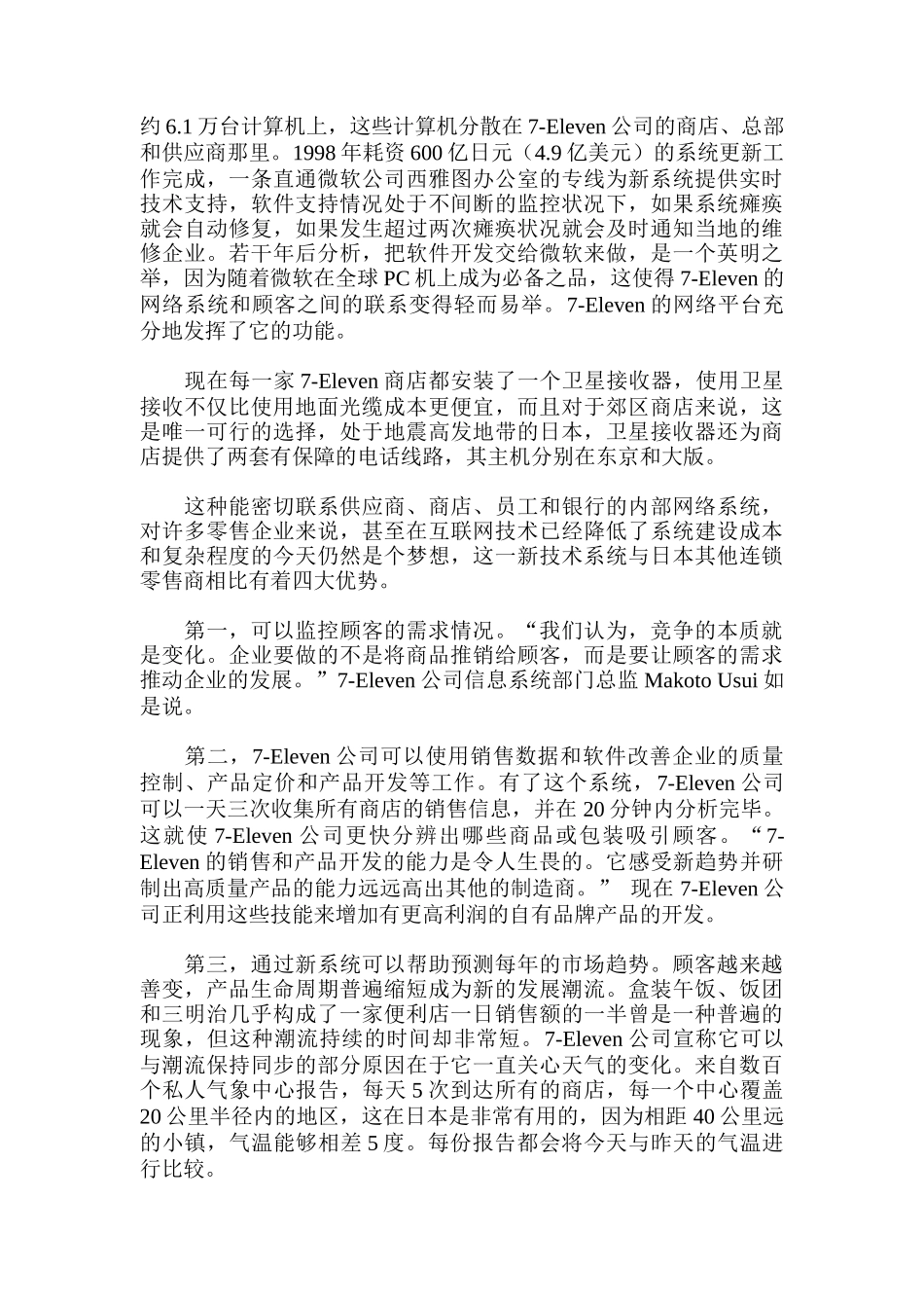 中国网络动力之源_第2页