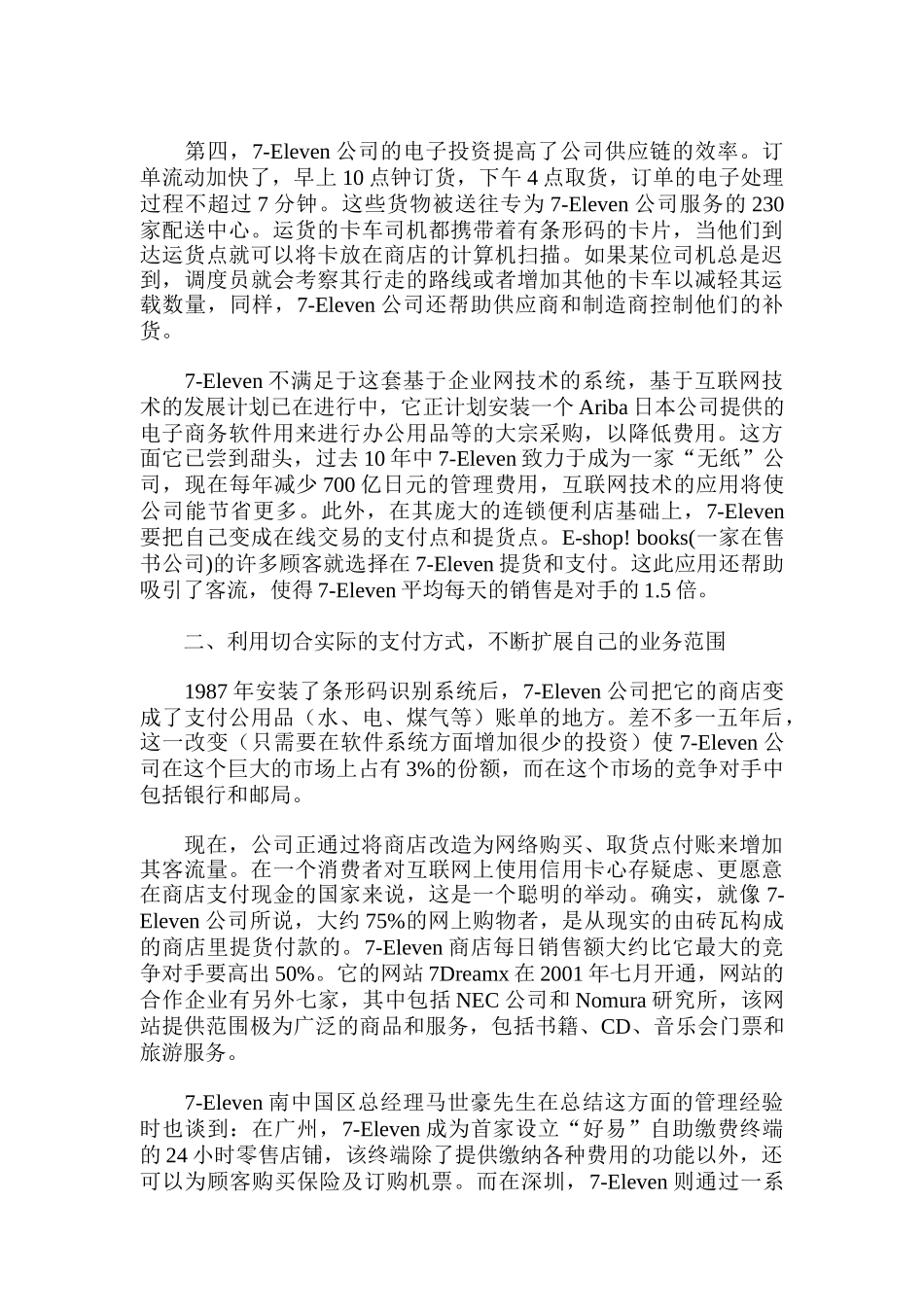 中国网络动力之源_第3页