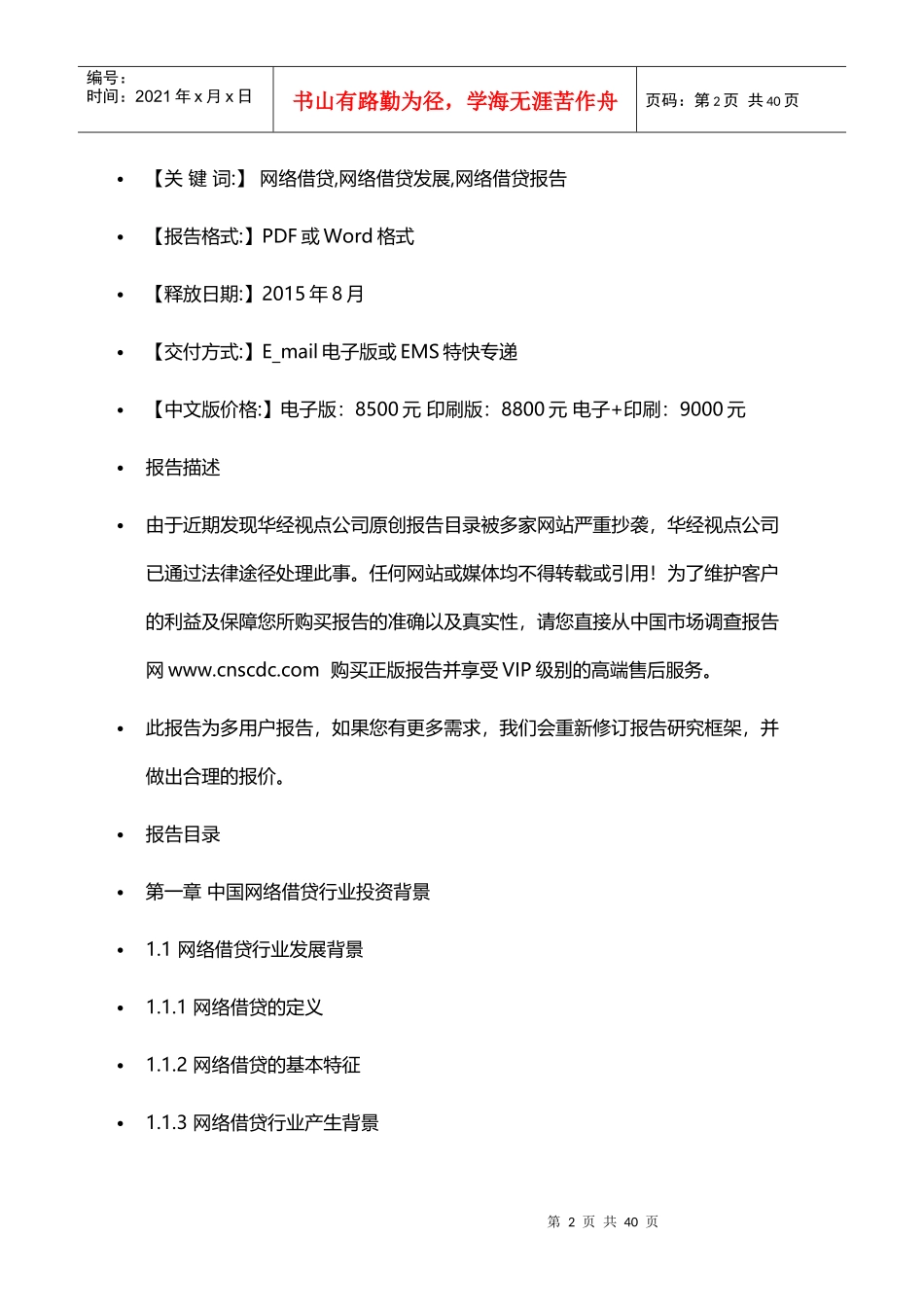中国网络借贷行业市场前景及XXXX-2020年区域发展策略研_第2页