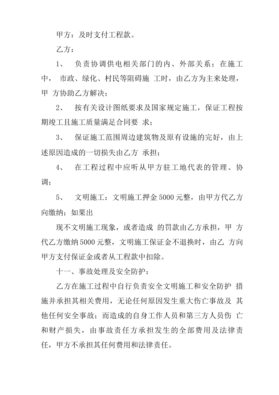 小区供电工程合同_第3页