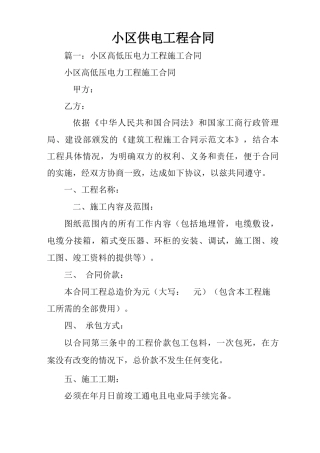 小区供电工程合同