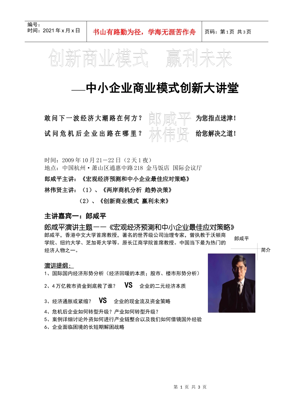 中小企业商业模式创新大讲堂_第1页