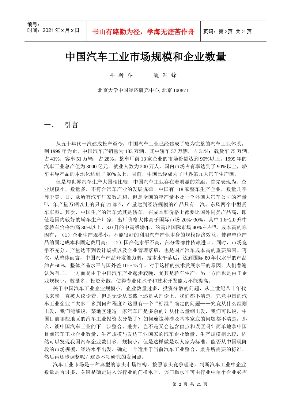 中国汽车工业市场规模和企业数量_第2页