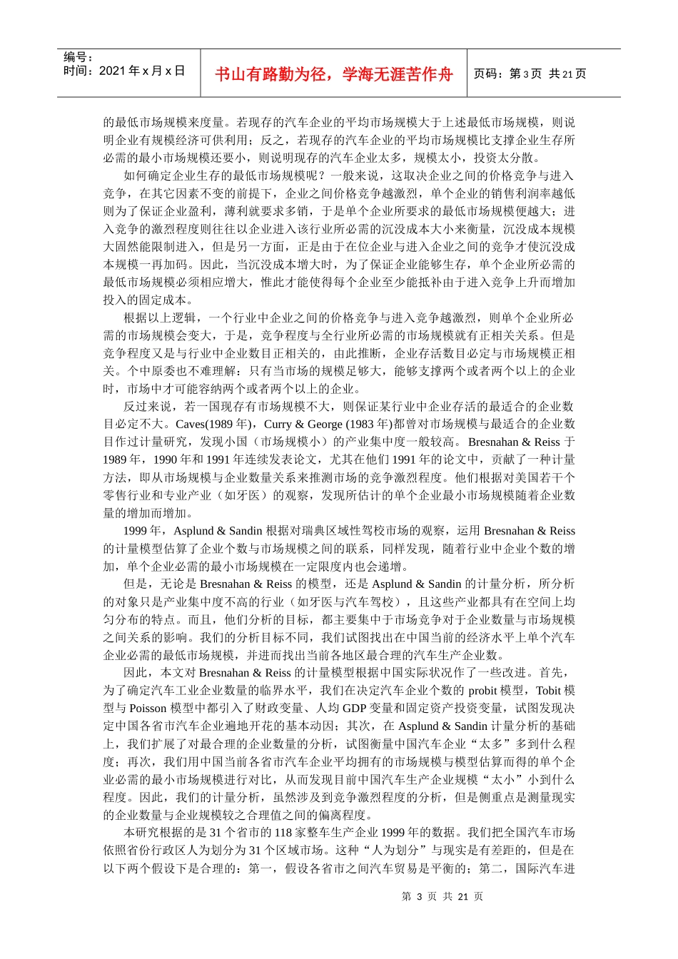 中国汽车工业市场规模和企业数量_第3页