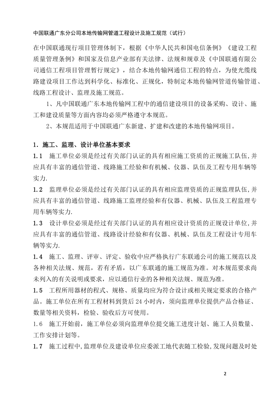 中国联通广东分公司本地传输网管道、直埋、架空工程设_第3页