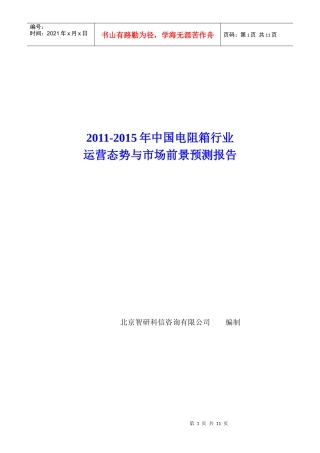 中国电阻箱行业运营态势报告