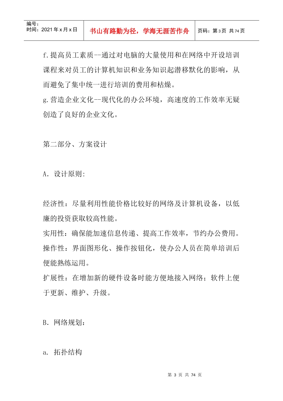 中小型企业内部信息网(Intranet)的实现_第3页